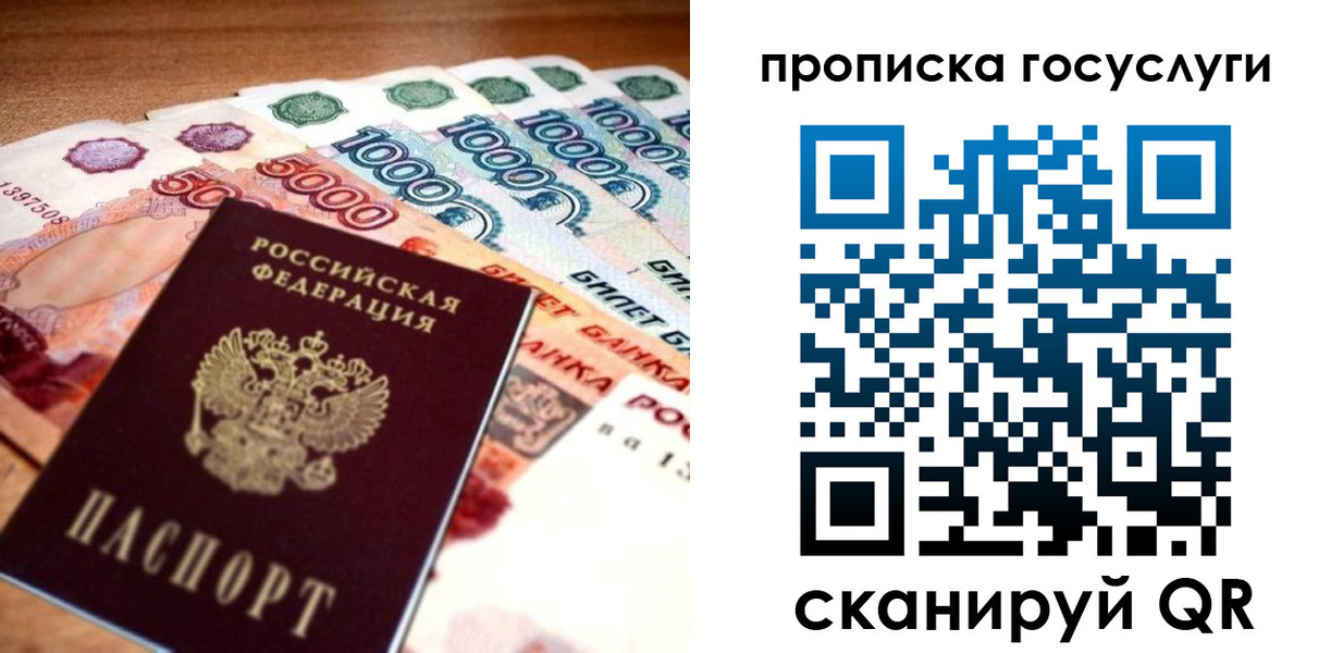 прописка паспорт в Пугачёве