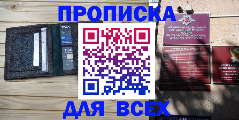 прописка 2025 в Пугачёве