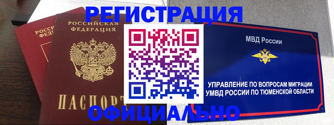 временная регистрация в Пугачёве