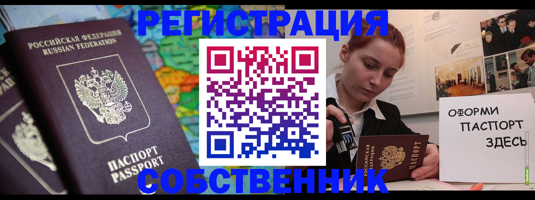 прописка в Пугачёве